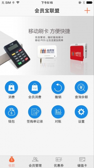 會(huì)員寶商戶