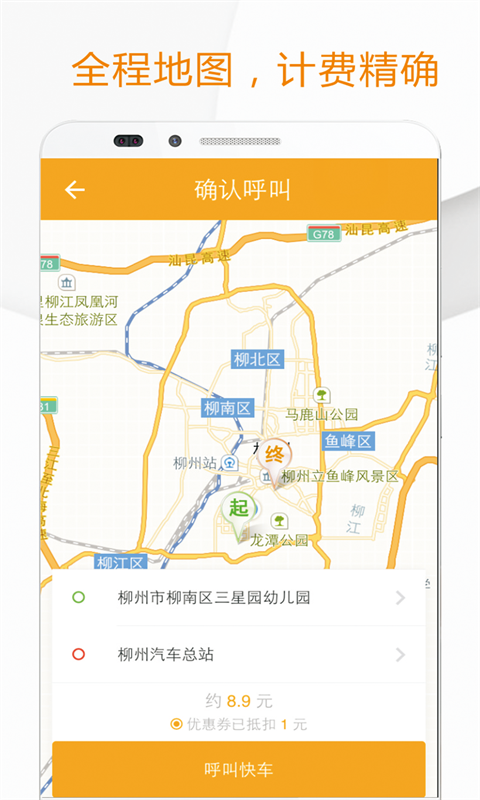 OK出行