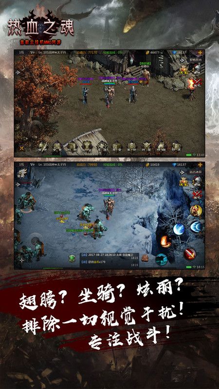 熱血之魂