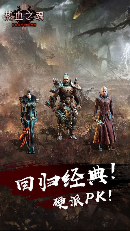 熱血之魂
