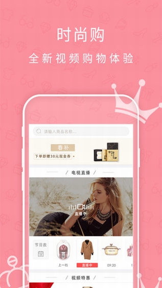 時尚購物