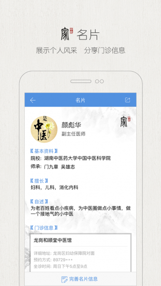 中醫家