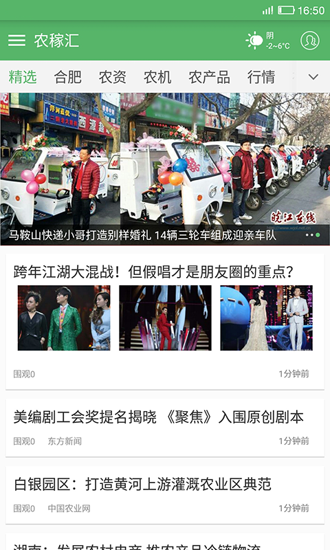 農(nóng)稼匯