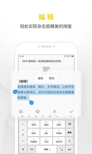 wps便簽