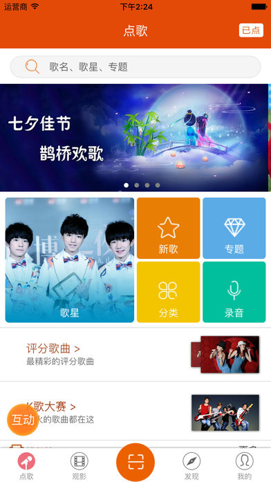 Kone點歌 手機版