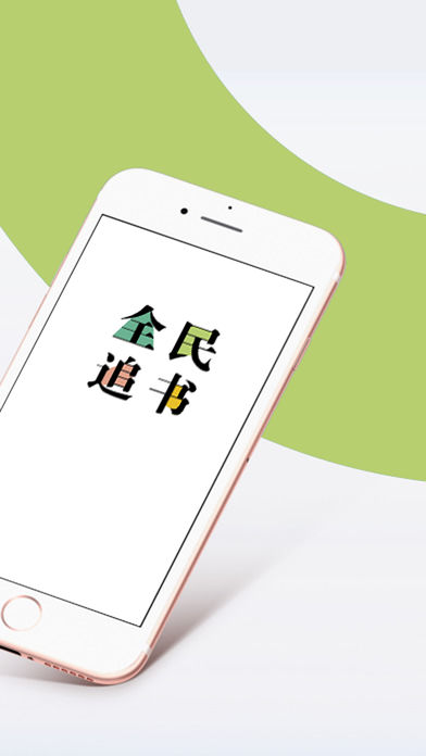 全民追書 安卓版
