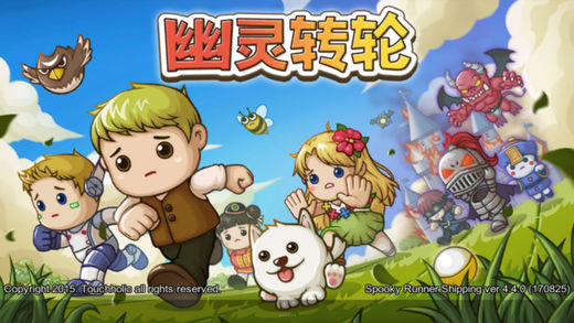 幽靈轉輪 游戲