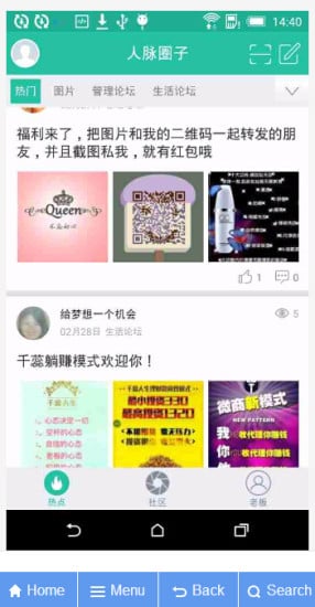 人脈圈共享平臺