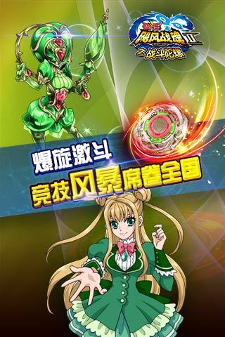 颶風戰(zhàn)魂之戰(zhàn)斗陀螺2