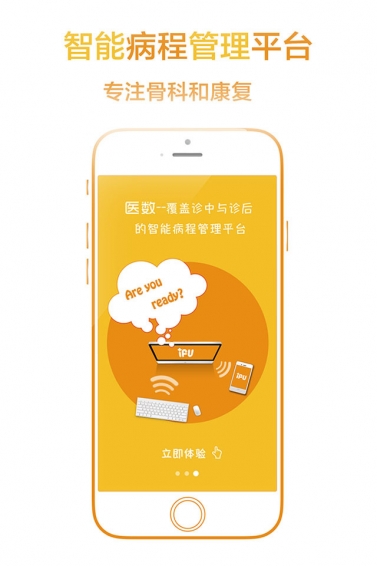 醫(yī)數(shù)醫(yī)生端