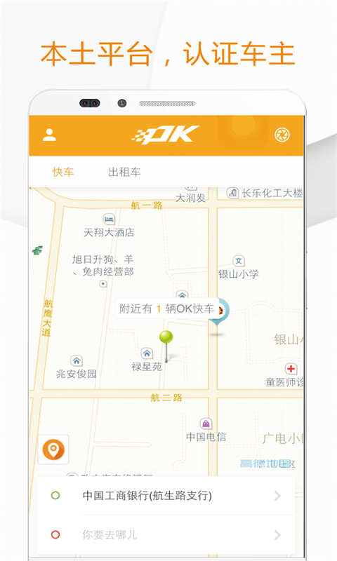 OK出行