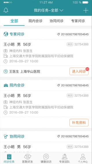 愛加問診醫(yī)生端