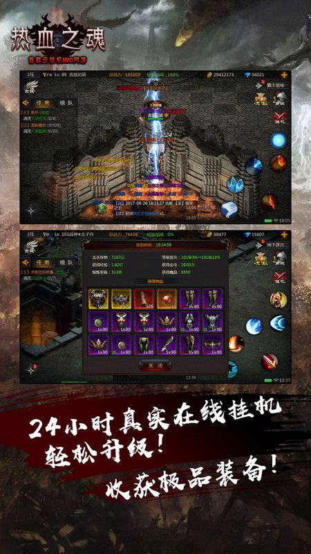 熱血之魂