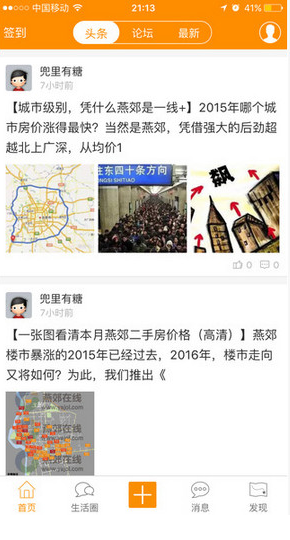 燕郊生活圈