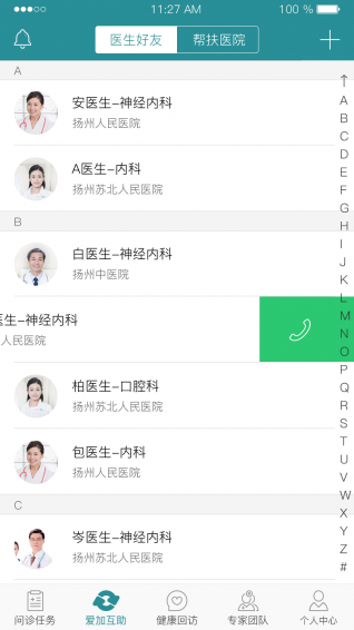 愛加問診醫(yī)生端