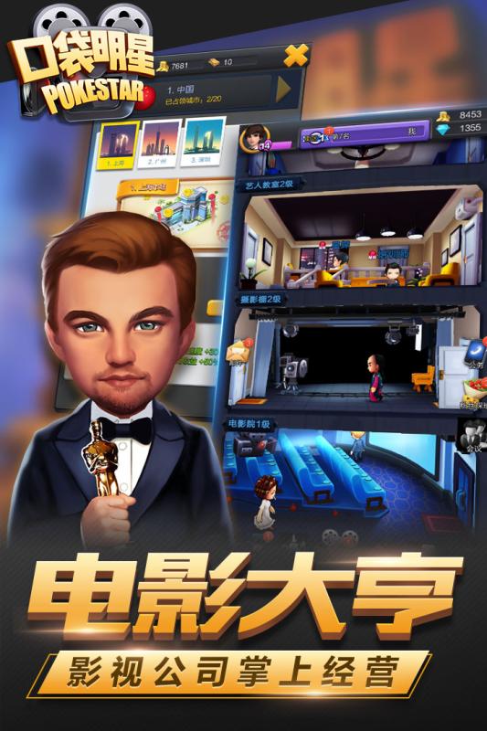 口袋明星