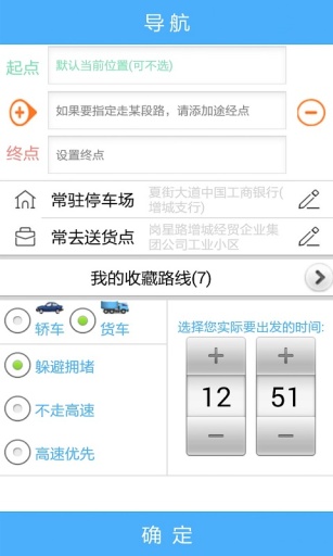 貨車(chē)寶貨車(chē)導(dǎo)航