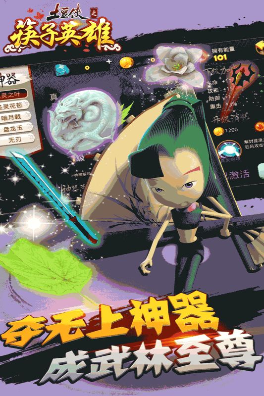 土豆俠之筷子英雄2