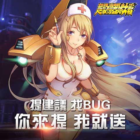 超級機器娘大戰