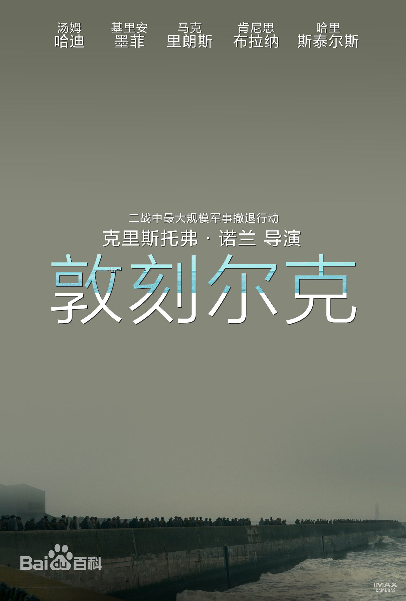 敦刻爾克手游