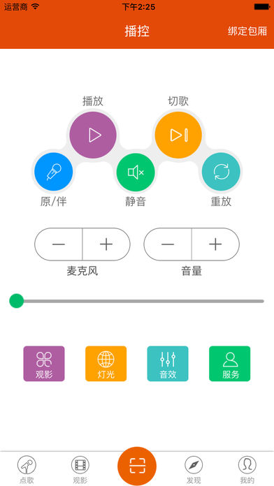 Kone點歌 手機版