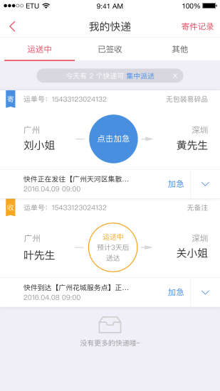 順豐融合