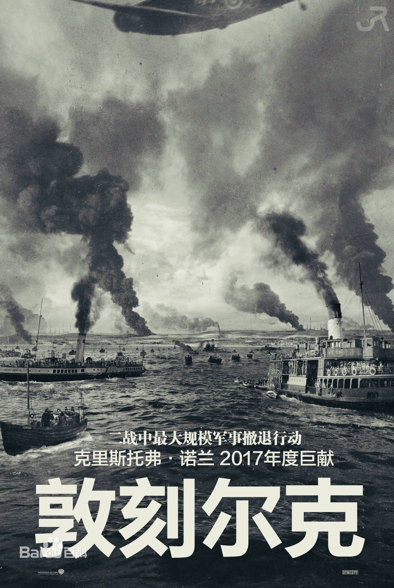 敦刻爾克手游