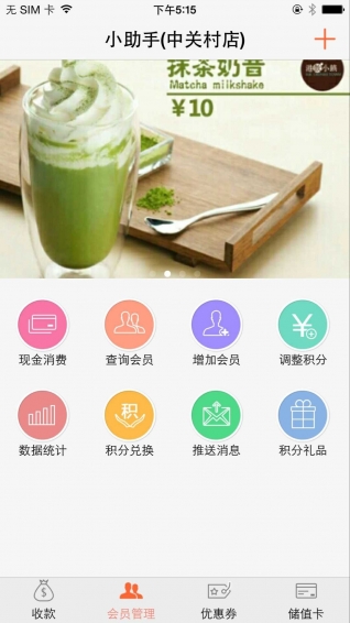會(huì)員寶商戶