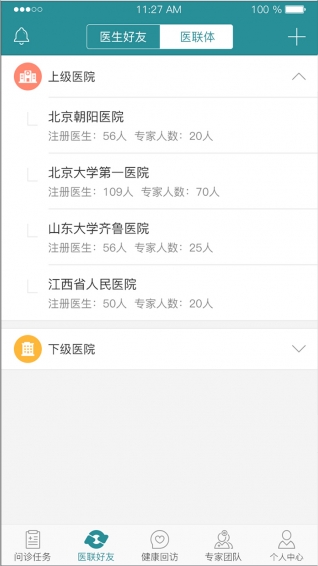 愛加問診醫(yī)生端