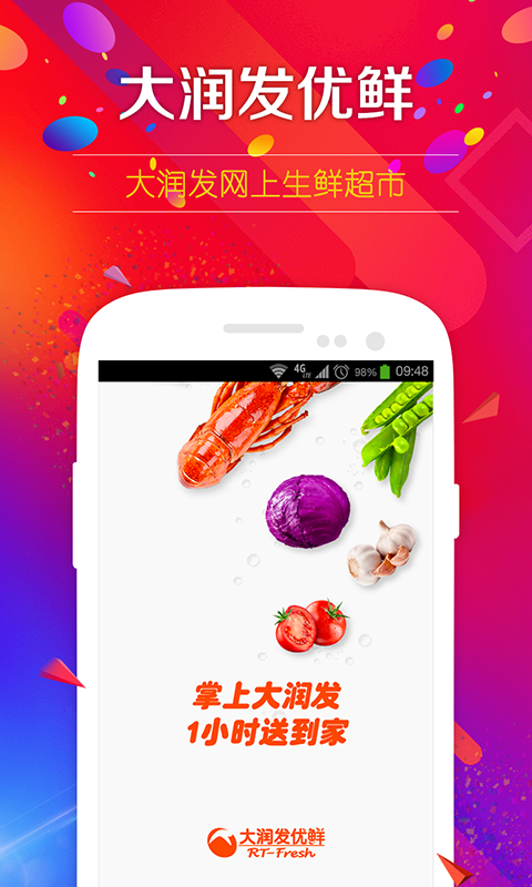 大潤發(fā)優(yōu)鮮