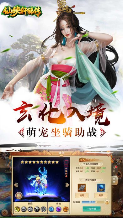仙俠軒轅傳