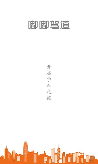 嘟嘟駕道