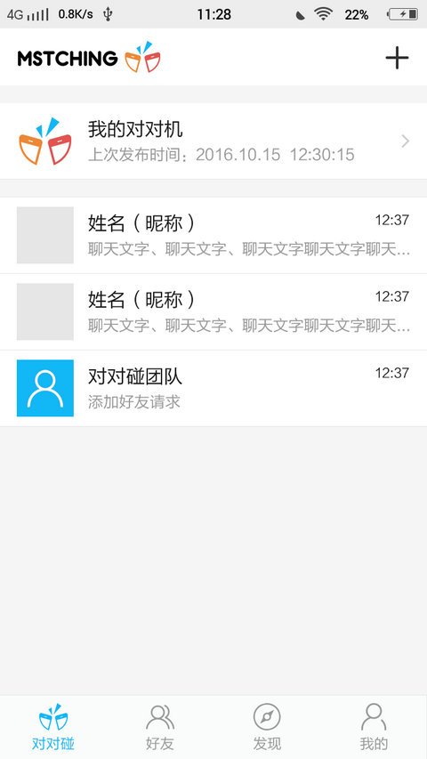 手機(jī)對(duì)對(duì)碰