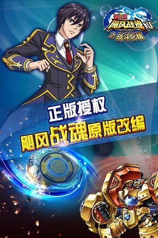 颶風戰(zhàn)魂之戰(zhàn)斗陀螺2