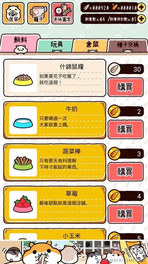 倉(cāng)鼠系列