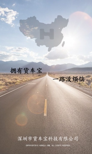 貨車(chē)寶貨車(chē)導(dǎo)航