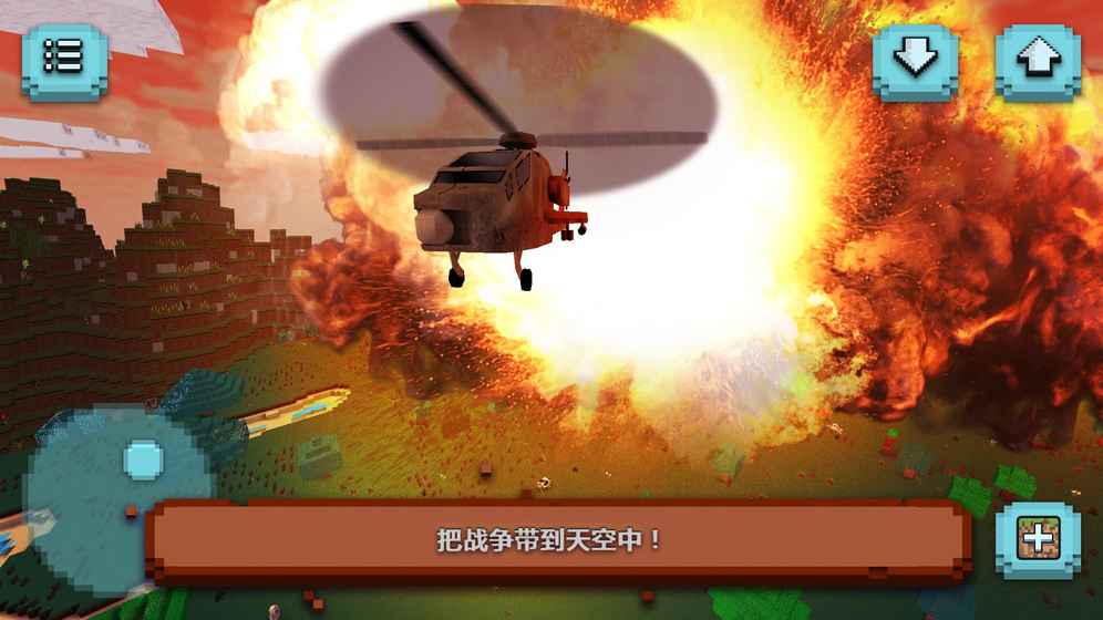 建造武裝直升機(jī)：生存
