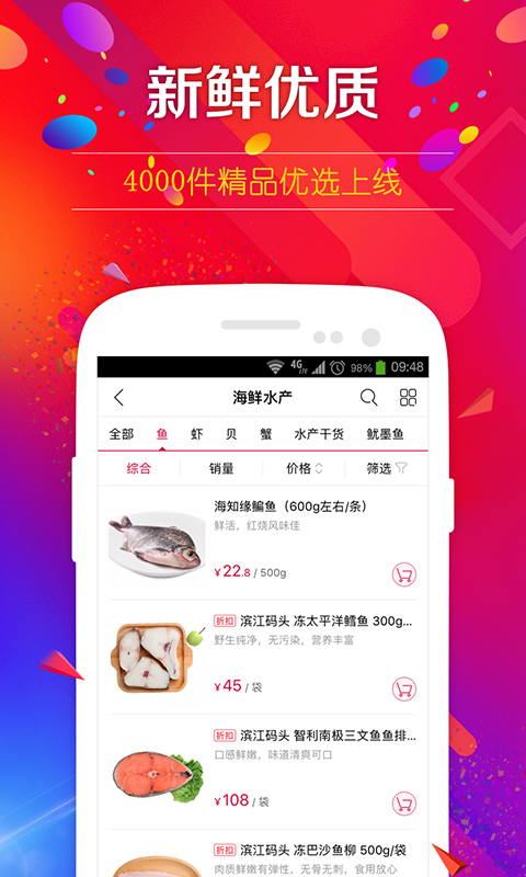 大潤發(fā)優(yōu)鮮