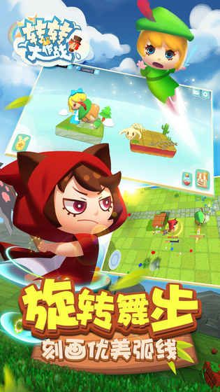 轉轉大作戰