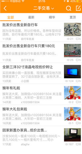 燕郊生活圈