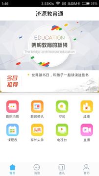 濟源教育通