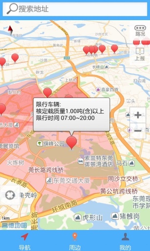 貨車(chē)寶貨車(chē)導(dǎo)航