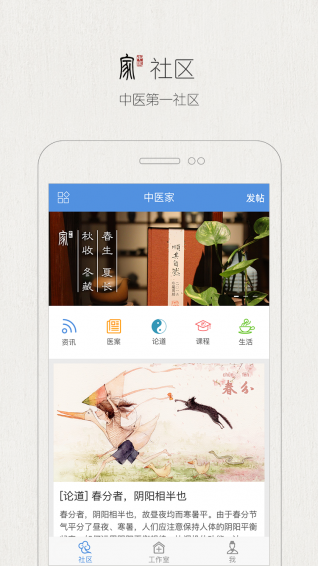 中醫家