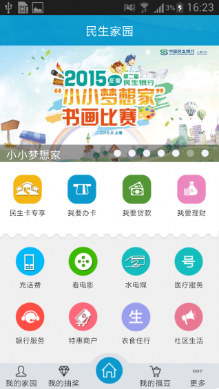民生家園