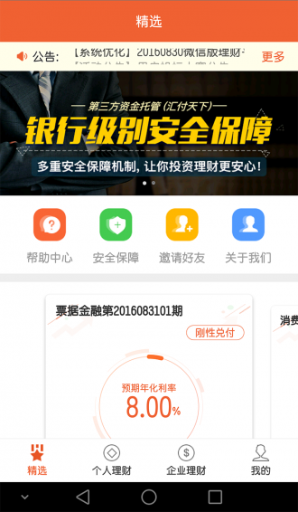 銀承派理財(cái)
