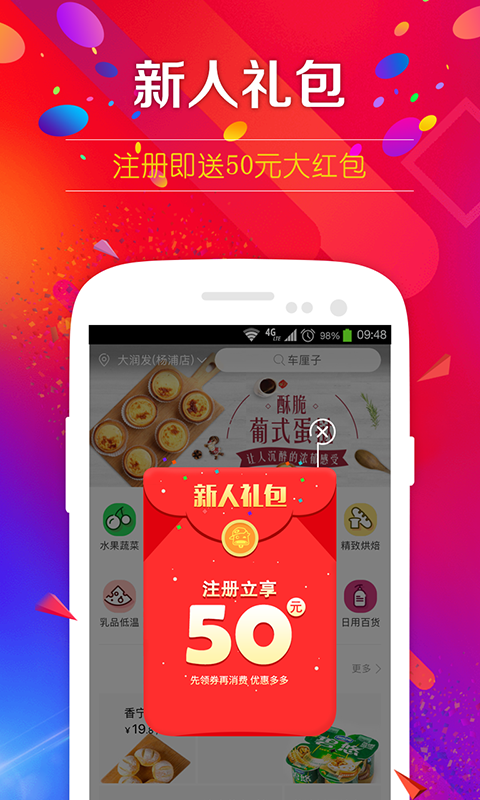 大潤發(fā)優(yōu)鮮