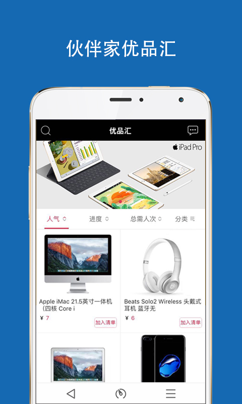 伙伴家優品匯