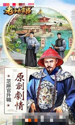 老子去當(dāng)官