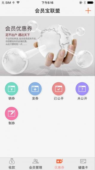 會(huì)員寶商戶