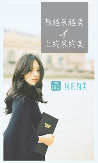 約來約美